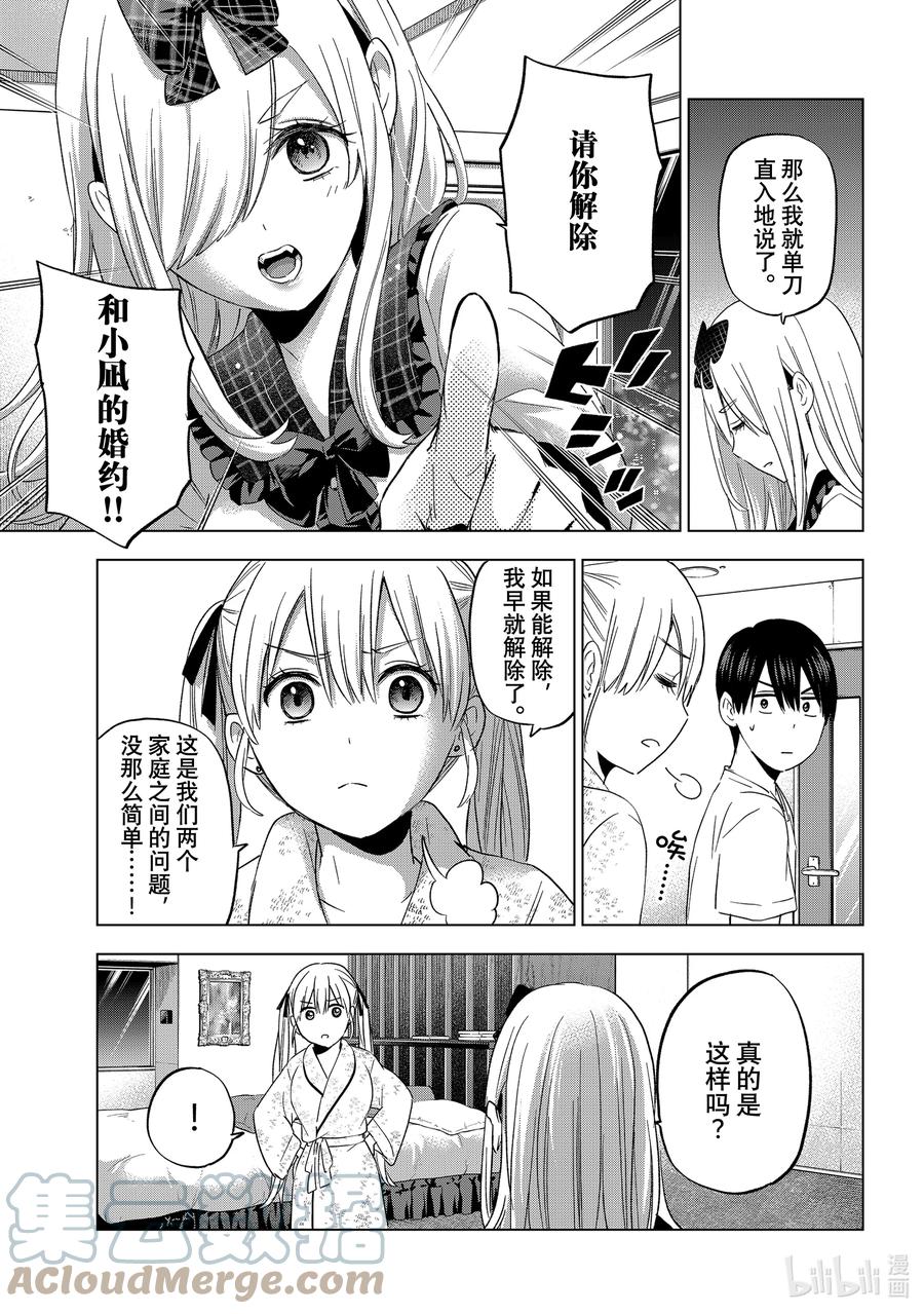 《杜鹃的婚约》89 因为那是靠我们自己创造的…… 第3页