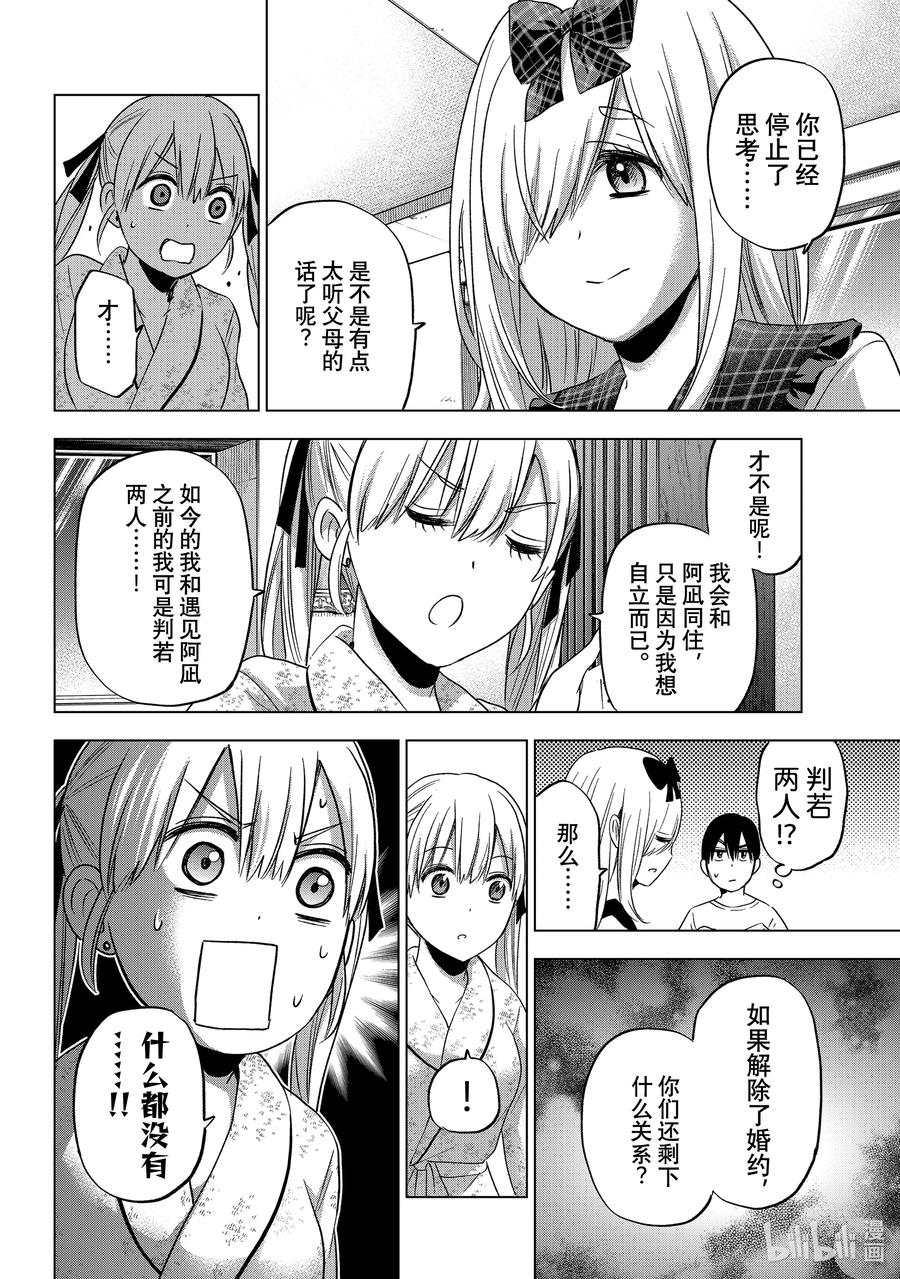 《杜鹃的婚约》89 因为那是靠我们自己创造的…… 第4页