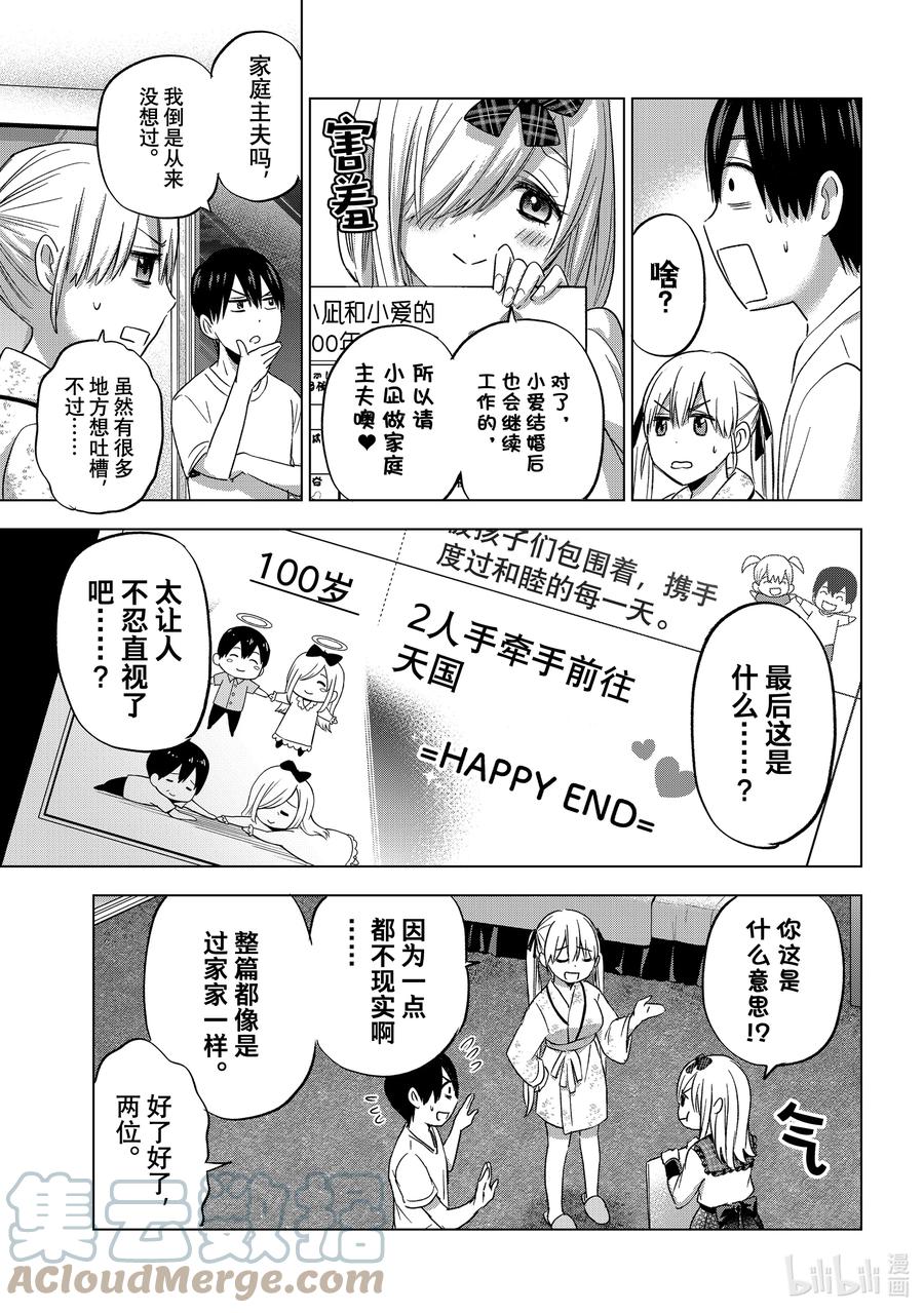 《杜鹃的婚约》89 因为那是靠我们自己创造的…… 第7页