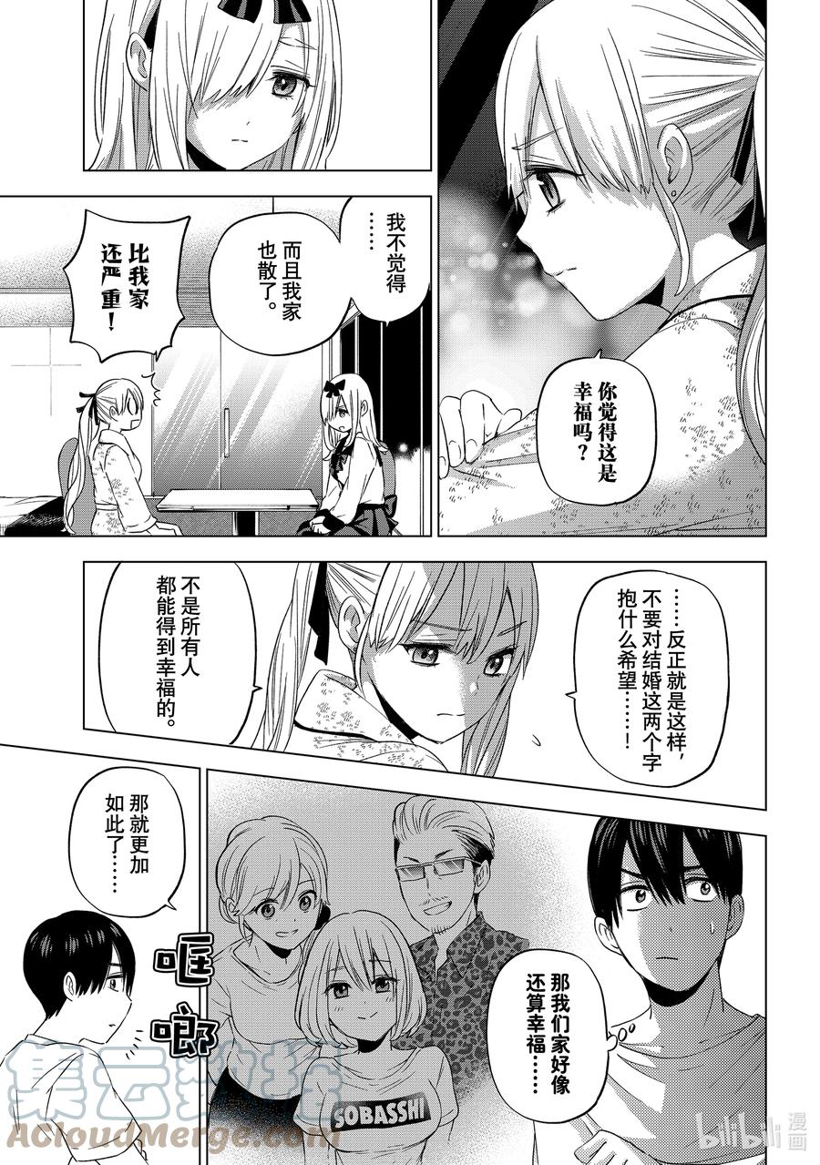 《杜鹃的婚约》89 因为那是靠我们自己创造的…… 第11页