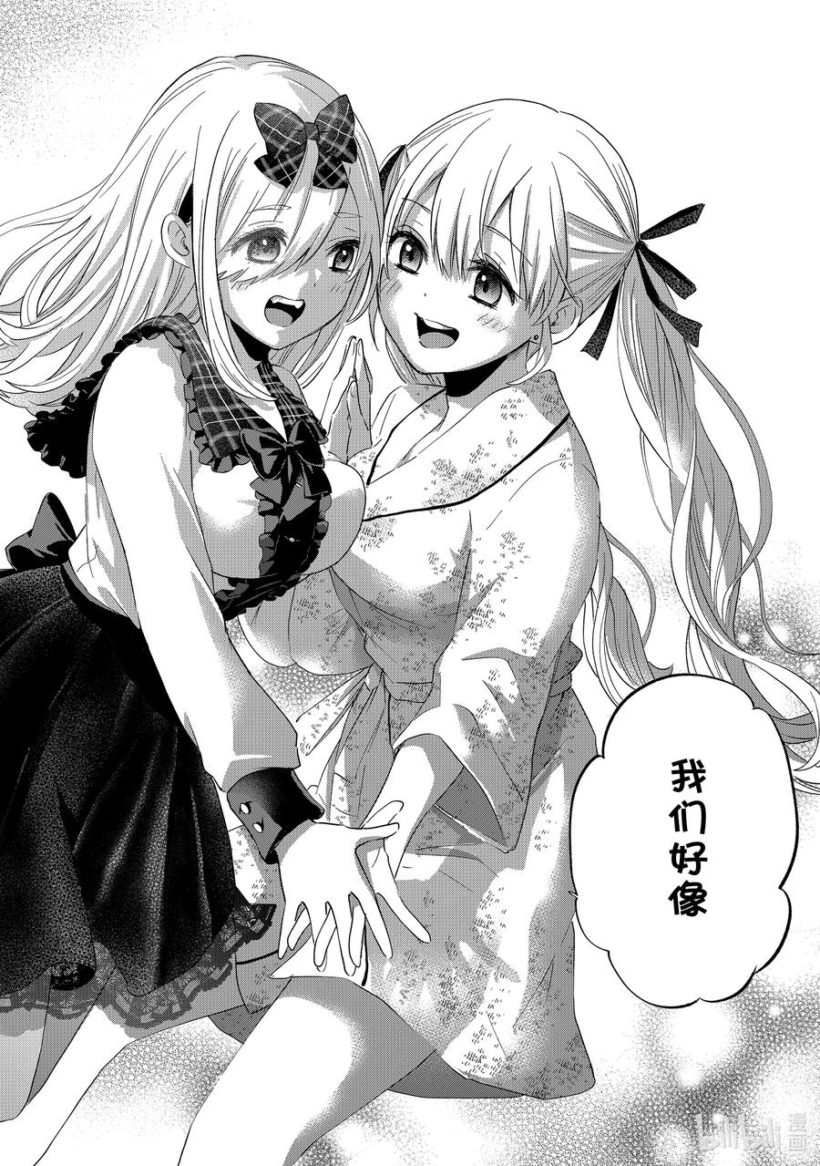 《杜鹃的婚约》89 因为那是靠我们自己创造的…… 第16页