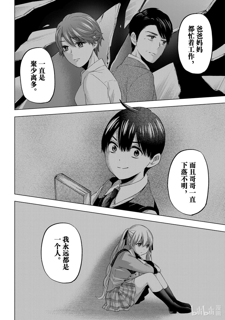 《杜鹃的婚约》89 因为那是靠我们自己创造的…… 第10页