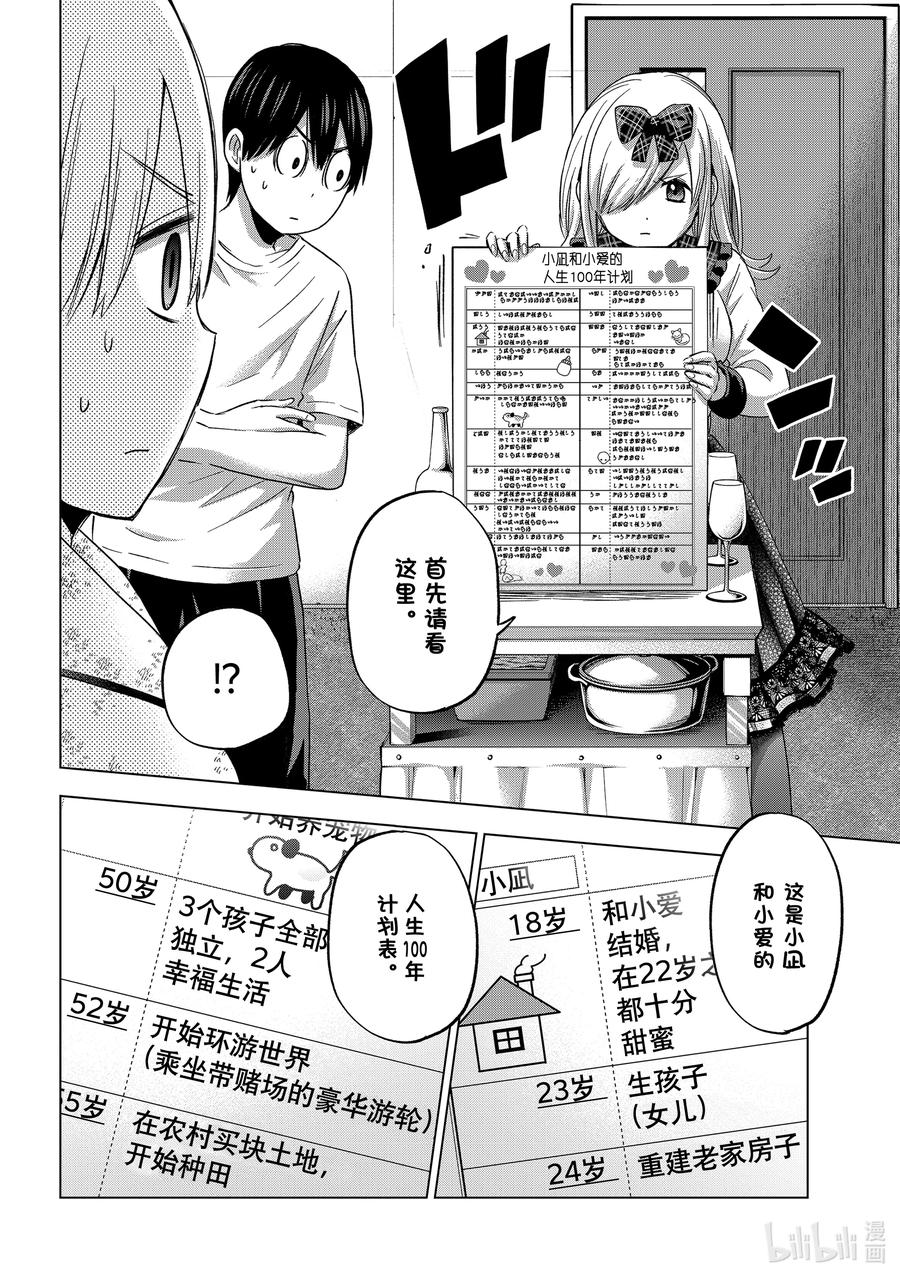 《杜鹃的婚约》89 因为那是靠我们自己创造的…… 第6页