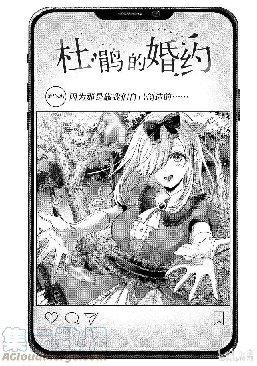 《杜鹃的婚约》89 因为那是靠我们自己创造的…… 第1页
