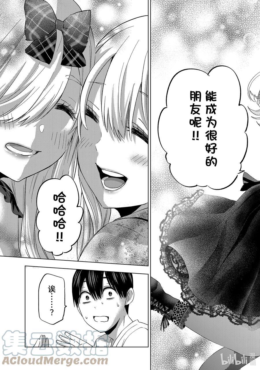 《杜鹃的婚约》89 因为那是靠我们自己创造的…… 第17页