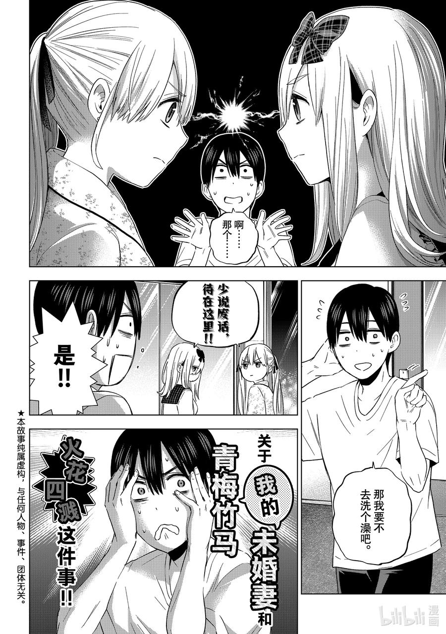 《杜鹃的婚约》89 因为那是靠我们自己创造的…… 第2页
