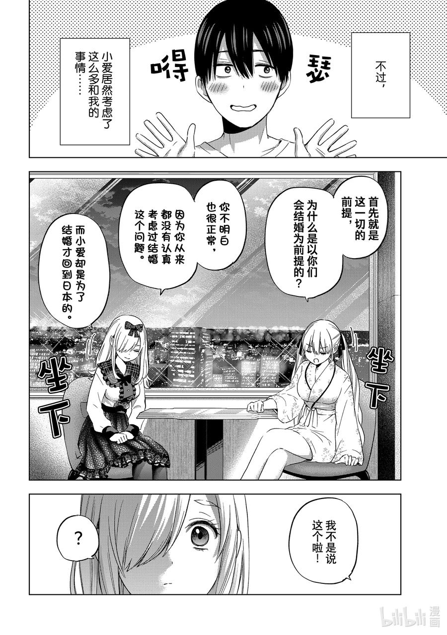 《杜鹃的婚约》89 因为那是靠我们自己创造的…… 第8页