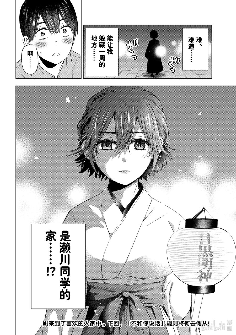 《杜鹃的婚约》90 1周后……我们还能见到的吧……！？ 第20页