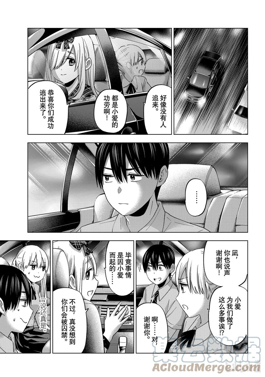 《杜鹃的婚约》90 1周后……我们还能见到的吧……！？ 第13页