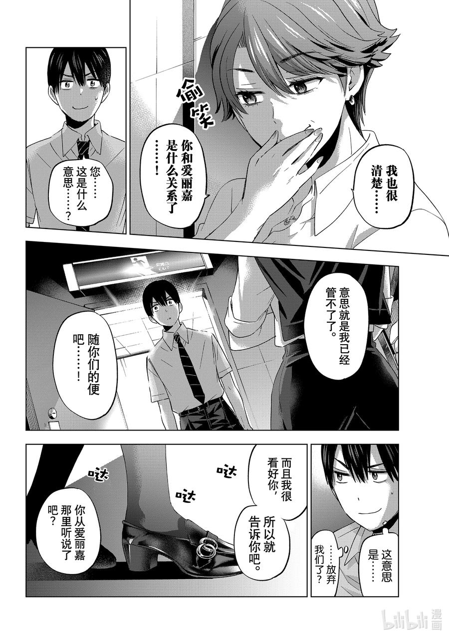 《杜鹃的婚约》90 1周后……我们还能见到的吧……！？ 第8页