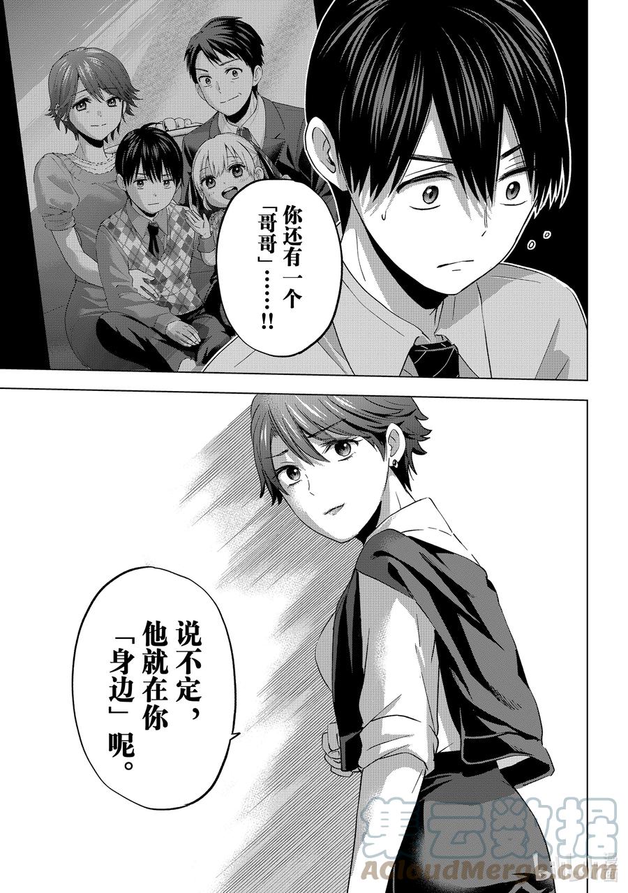 《杜鹃的婚约》90 1周后……我们还能见到的吧……！？ 第9页
