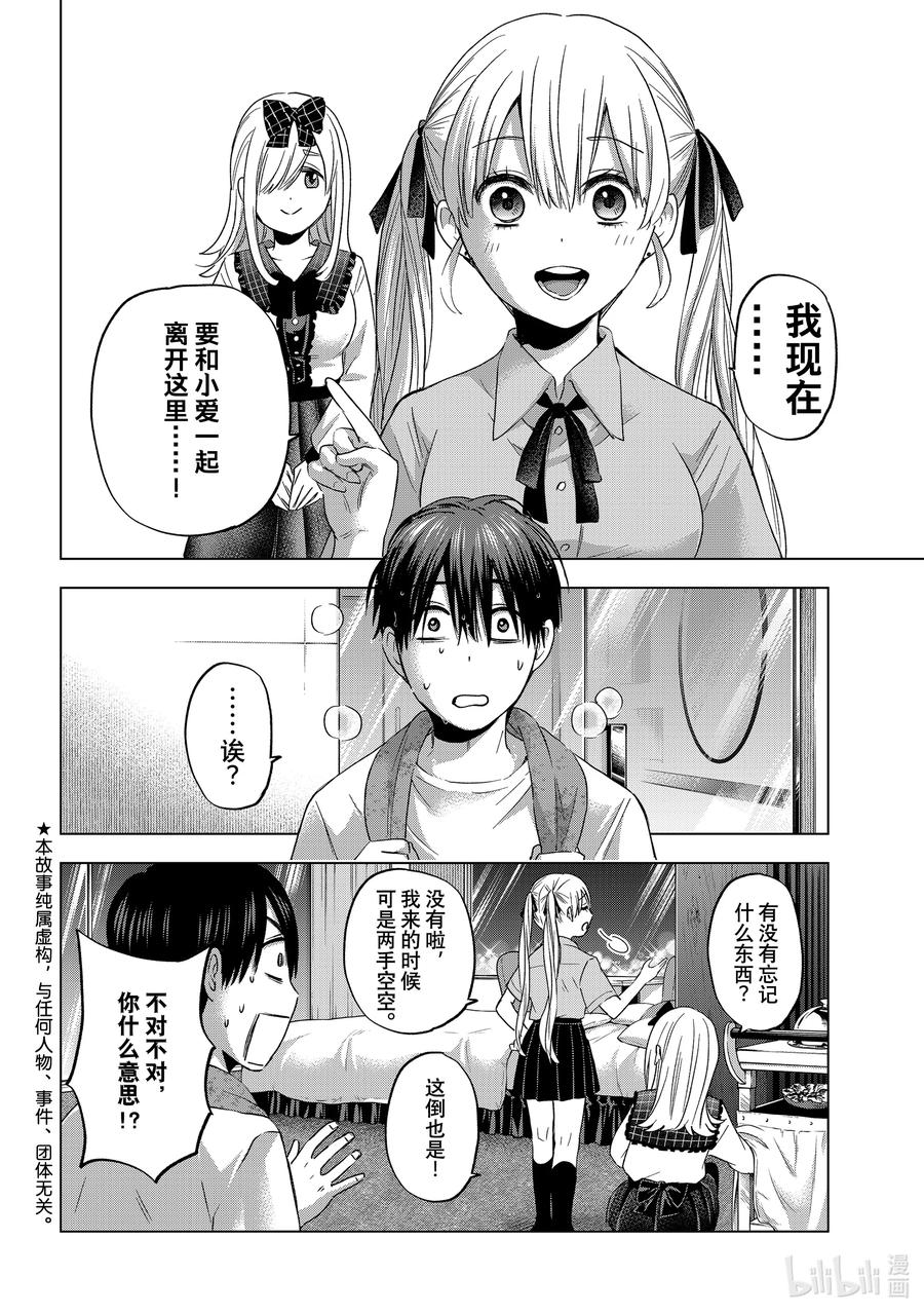 《杜鹃的婚约》90 1周后……我们还能见到的吧……！？ 第2页