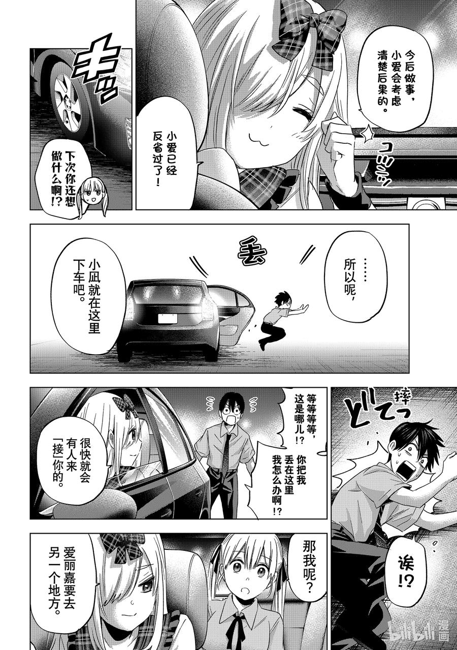 《杜鹃的婚约》90 1周后……我们还能见到的吧……！？ 第14页