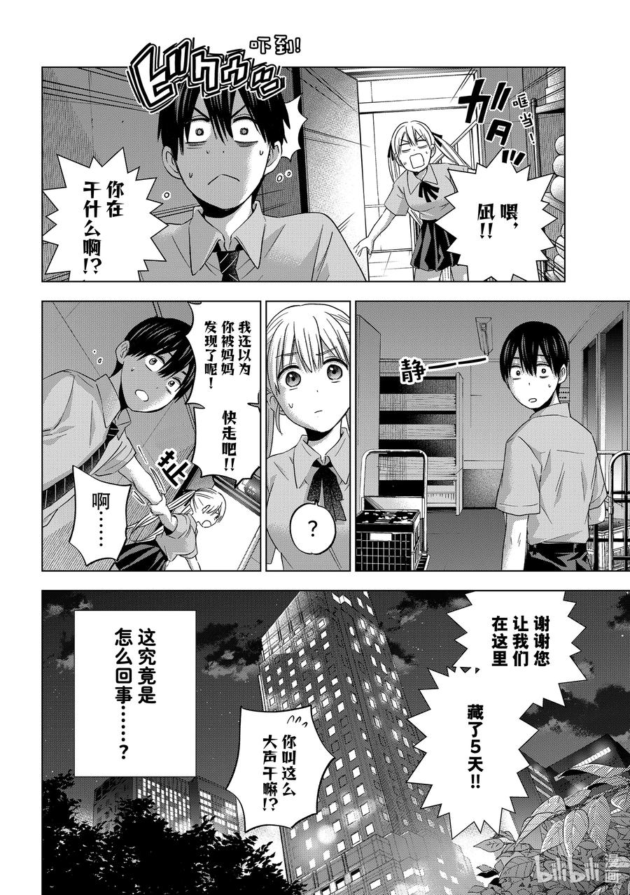 《杜鹃的婚约》90 1周后……我们还能见到的吧……！？ 第12页