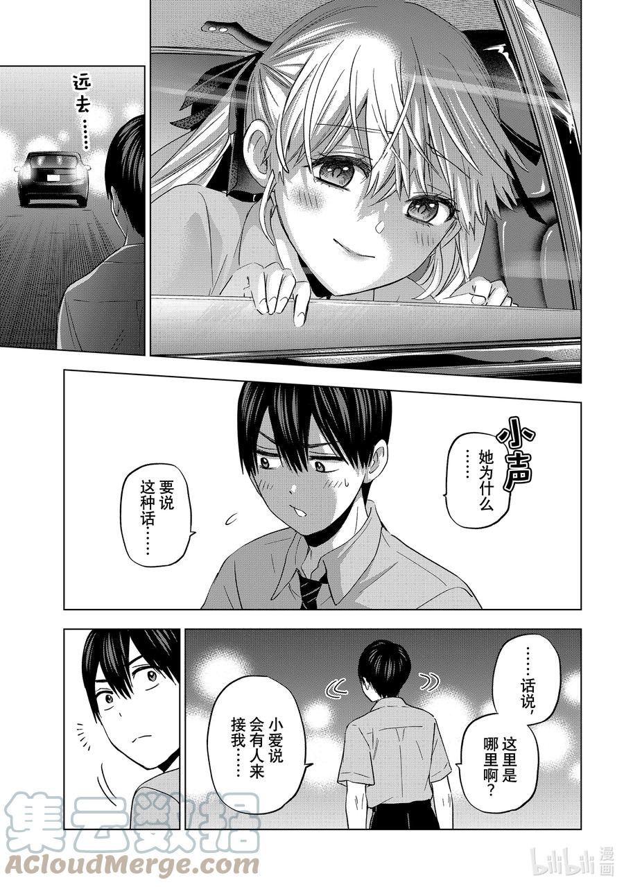 《杜鹃的婚约》90 1周后……我们还能见到的吧……！？ 第17页