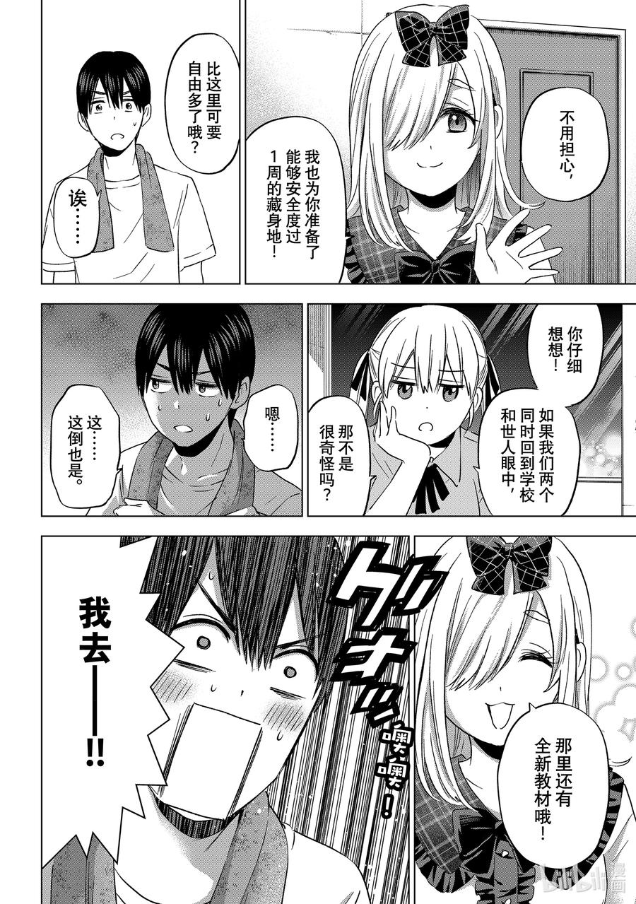 《杜鹃的婚约》90 1周后……我们还能见到的吧……！？ 第4页