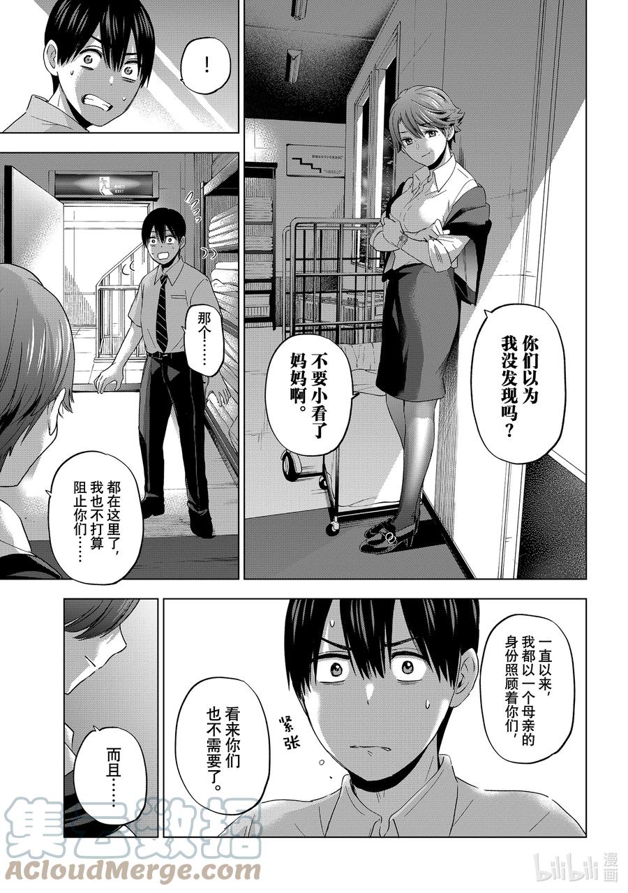 《杜鹃的婚约》90 1周后……我们还能见到的吧……！？ 第7页