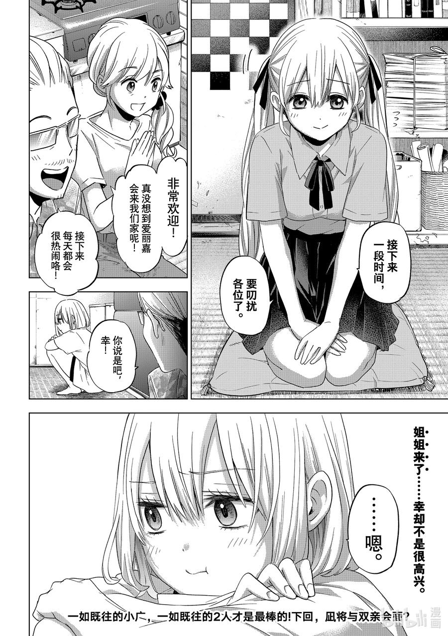 《杜鹃的婚约》91 海野同学你果然很可爱……！ 第20页