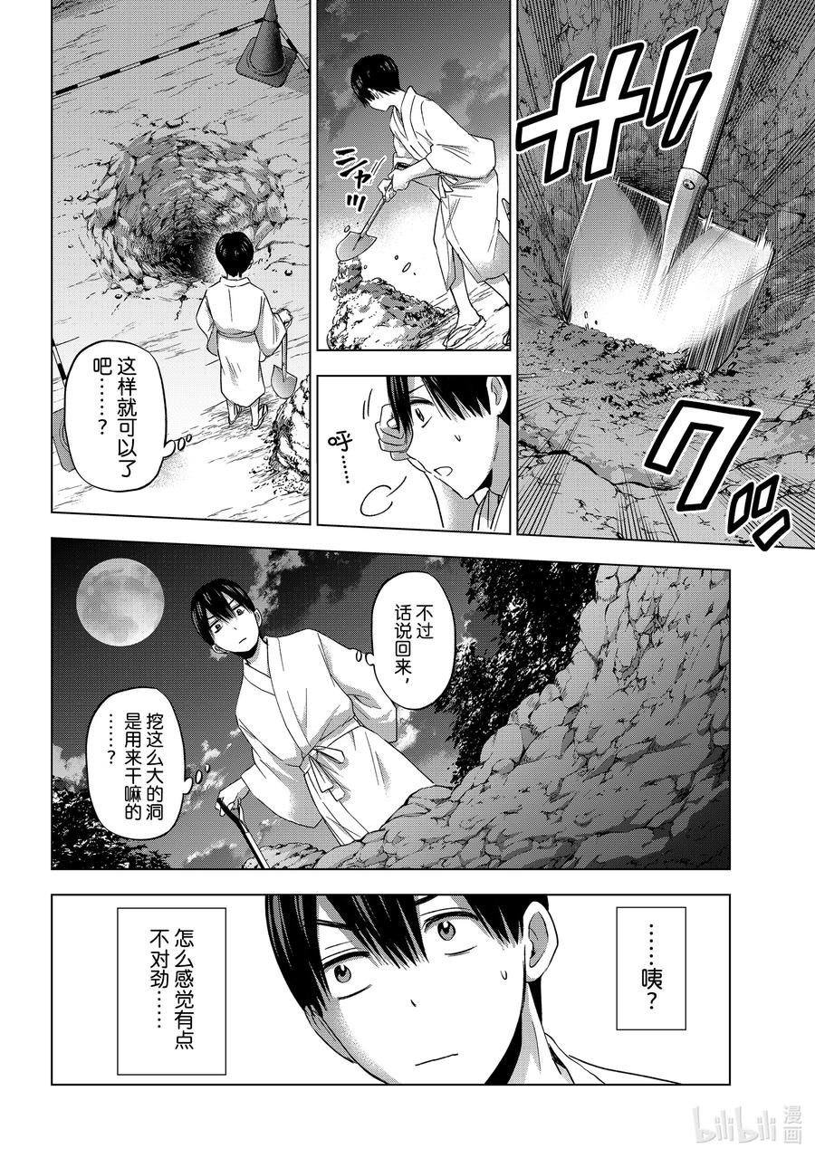 《杜鹃的婚约》91 海野同学你果然很可爱……！ 第8页