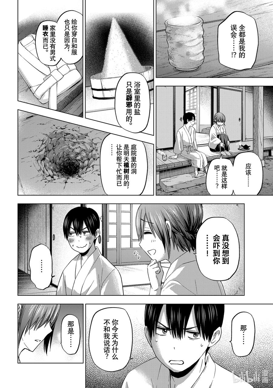 《杜鹃的婚约》91 海野同学你果然很可爱……！ 第14页