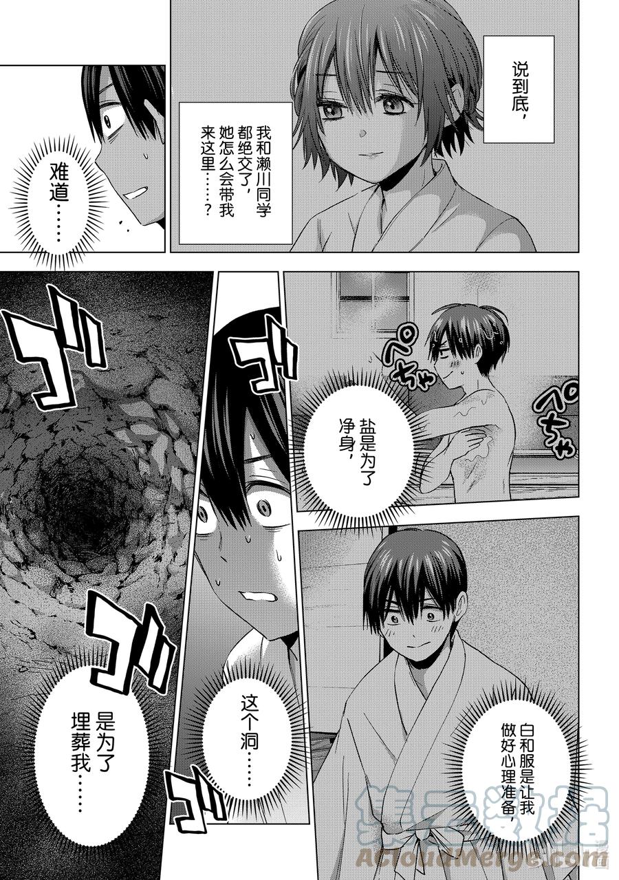 《杜鹃的婚约》91 海野同学你果然很可爱……！ 第9页