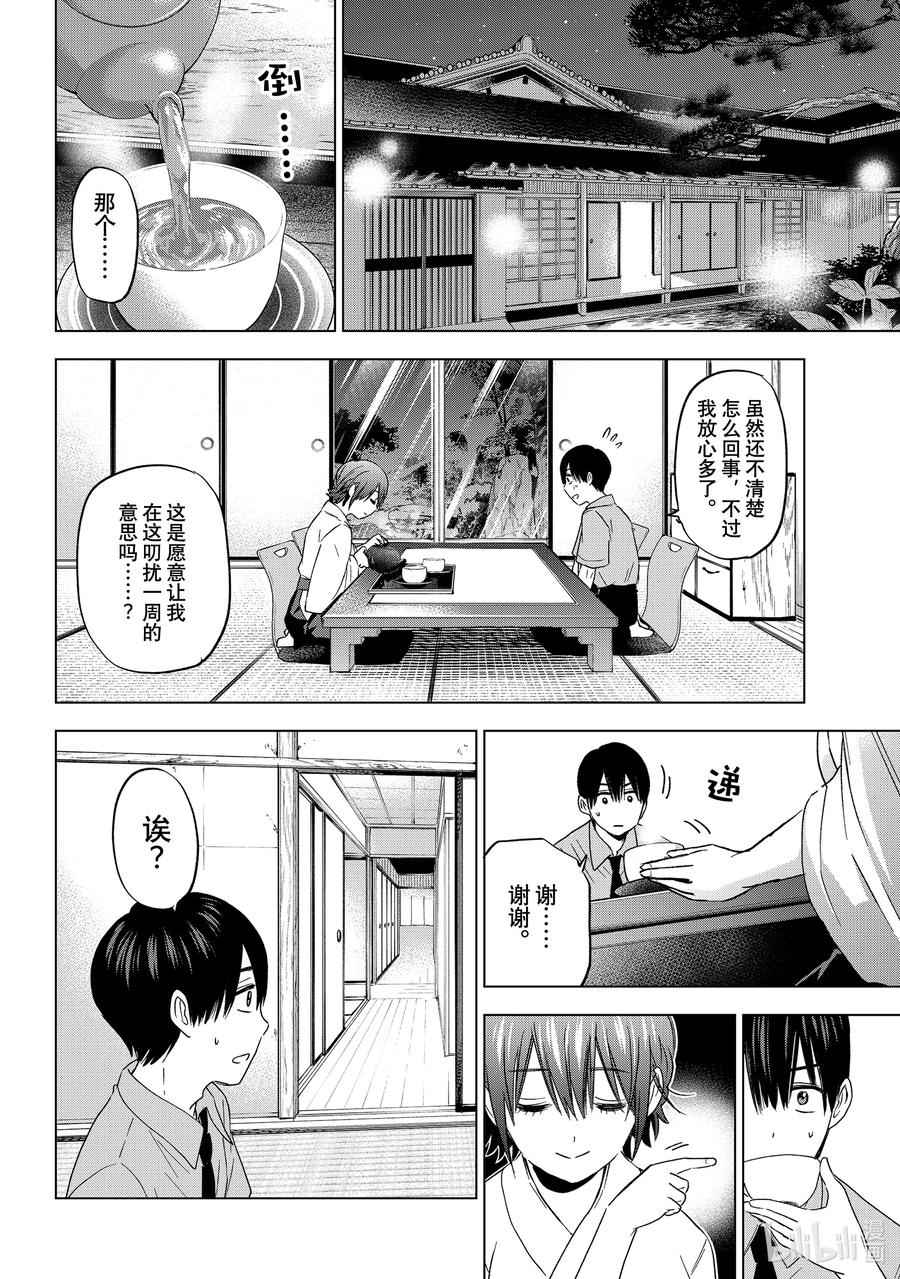 《杜鹃的婚约》91 海野同学你果然很可爱……！ 第4页