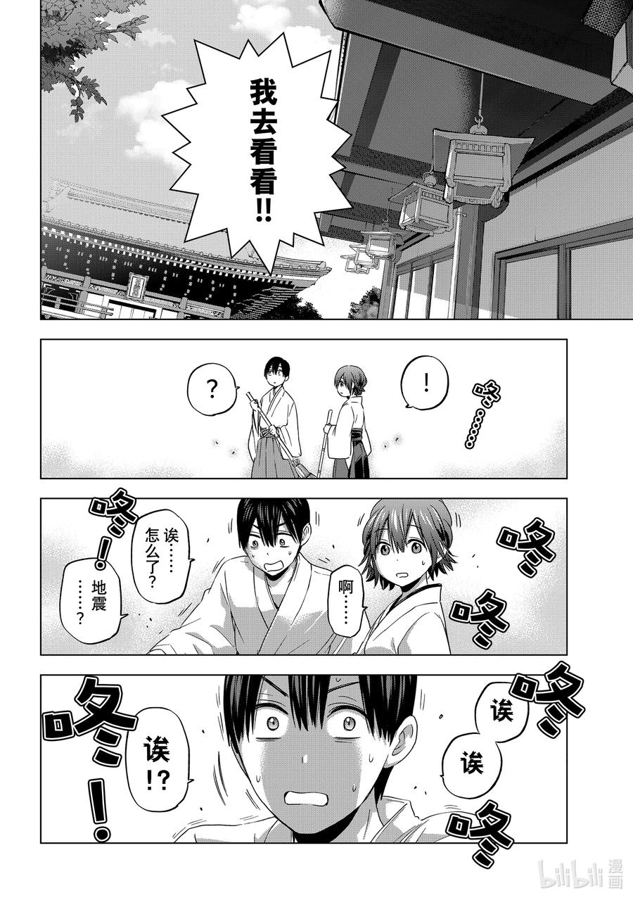 《杜鹃的婚约》92 想让濑川同学成为主角……！！ 第16页