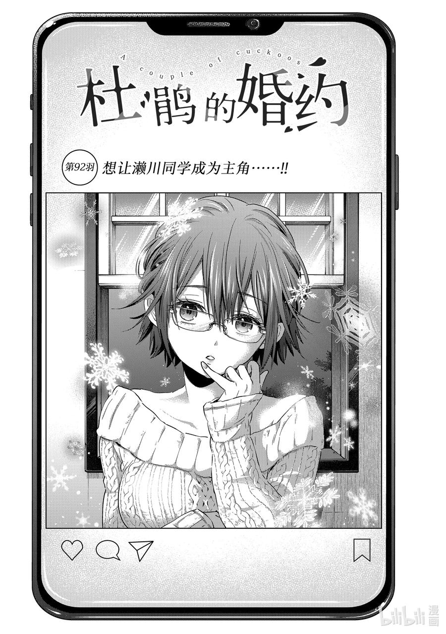 《杜鹃的婚约》92 想让濑川同学成为主角……！！ 第2页