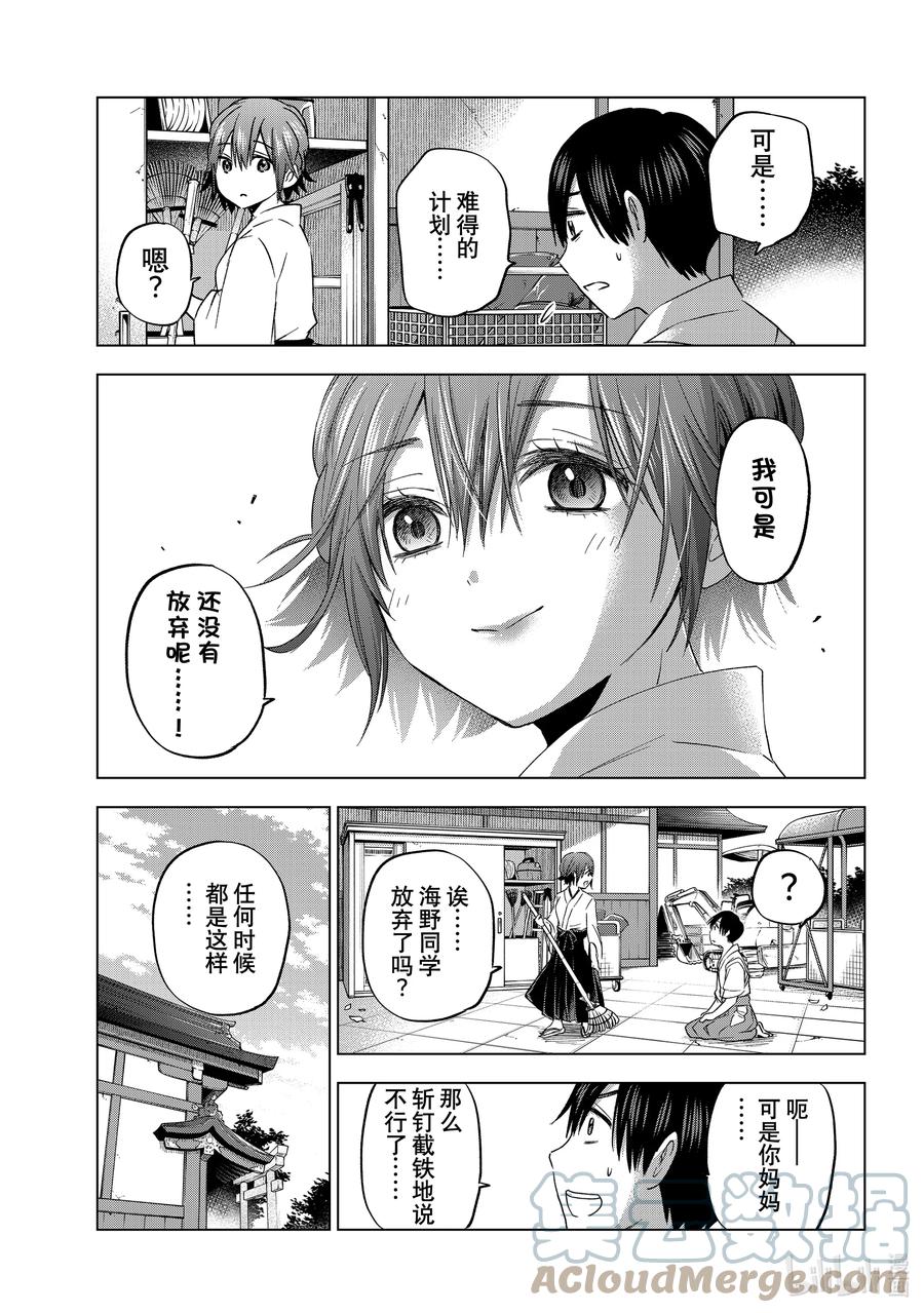 《杜鹃的婚约》92 想让濑川同学成为主角……！！ 第13页