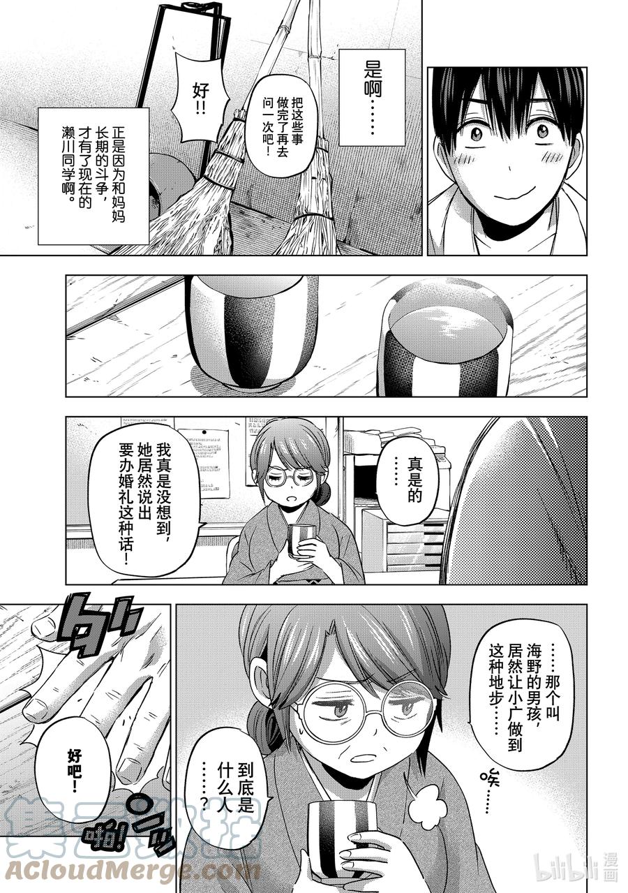 《杜鹃的婚约》92 想让濑川同学成为主角……！！ 第15页