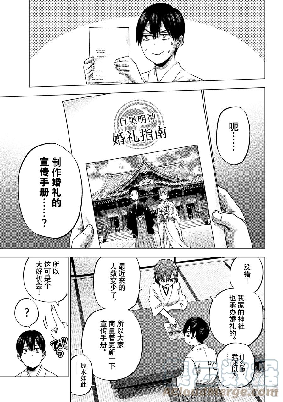 《杜鹃的婚约》92 想让濑川同学成为主角……！！ 第3页