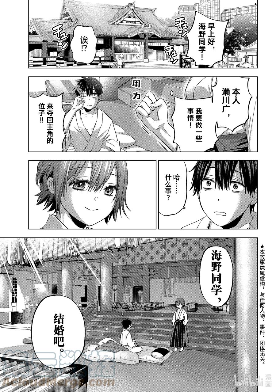 《杜鹃的婚约》92 想让濑川同学成为主角……！！ 第1页