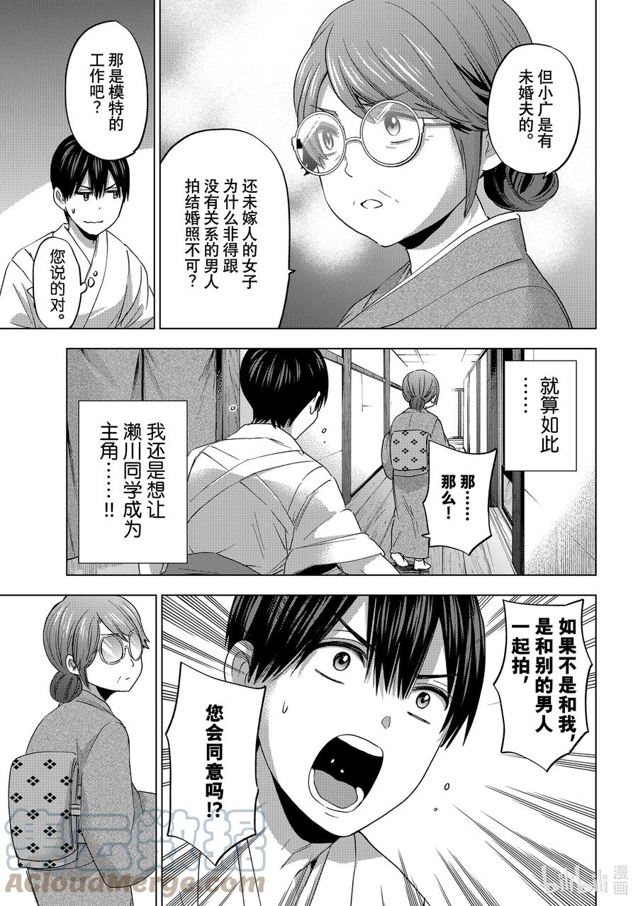 《杜鹃的婚约》92 想让濑川同学成为主角……！！ 第11页