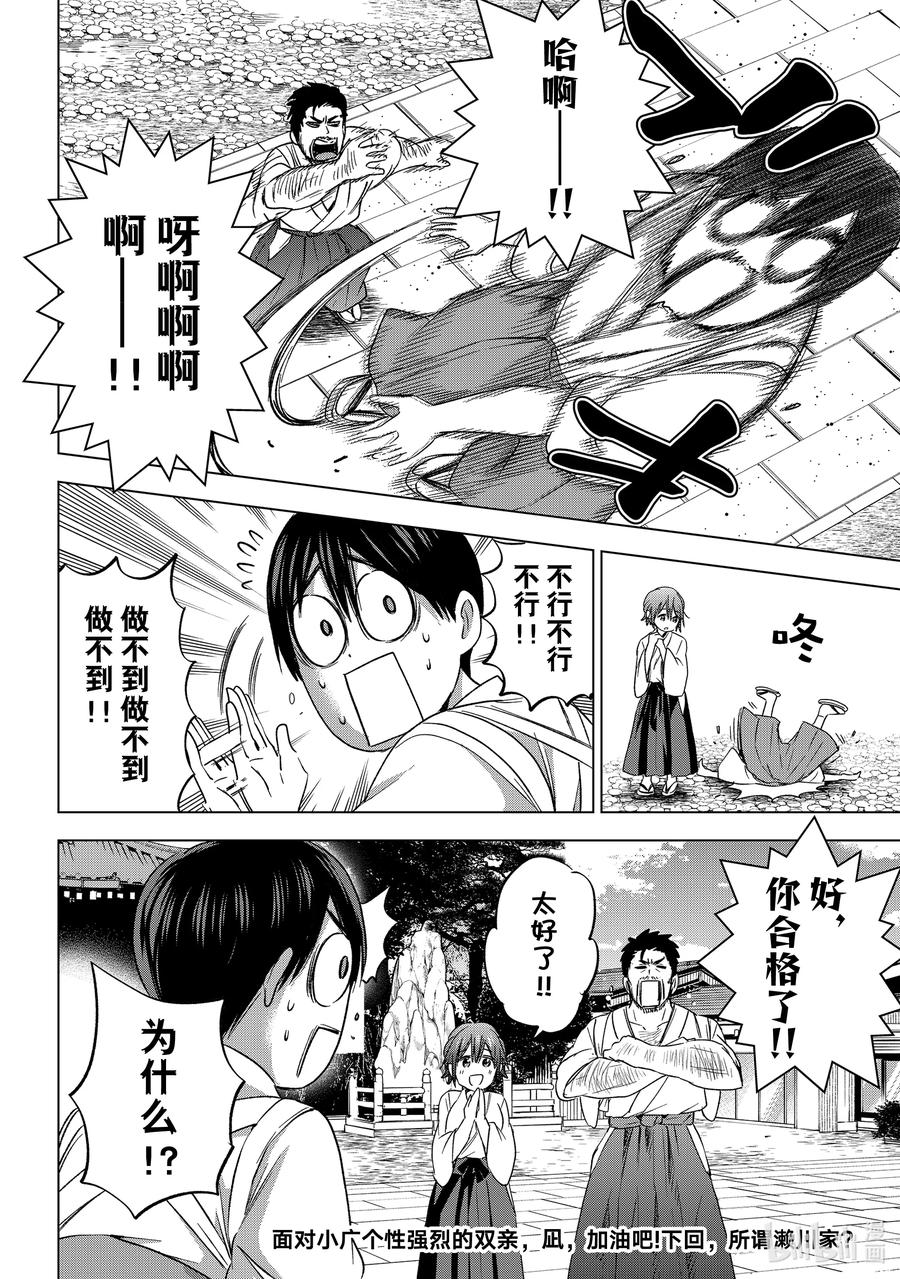 《杜鹃的婚约》92 想让濑川同学成为主角……！！ 第20页