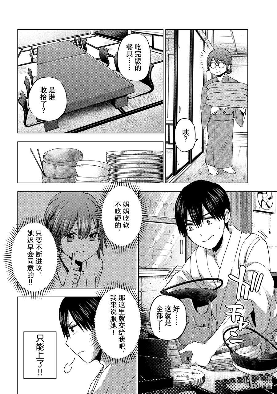 《杜鹃的婚约》92 想让濑川同学成为主角……！！ 第8页