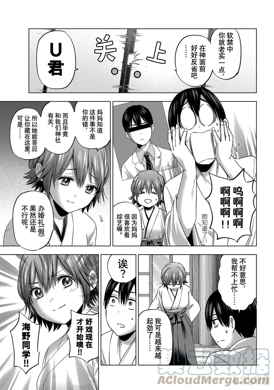 《杜鹃的婚约》92 想让濑川同学成为主角……！！ 第7页