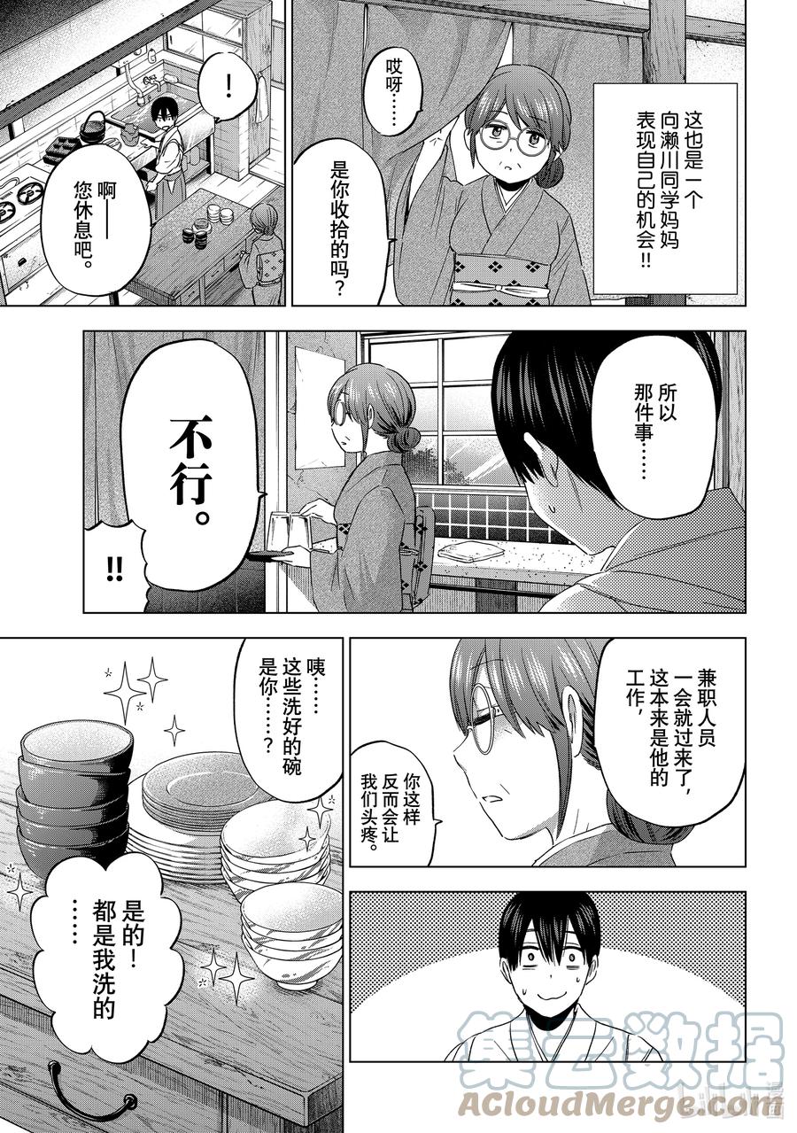 《杜鹃的婚约》92 想让濑川同学成为主角……！！ 第9页