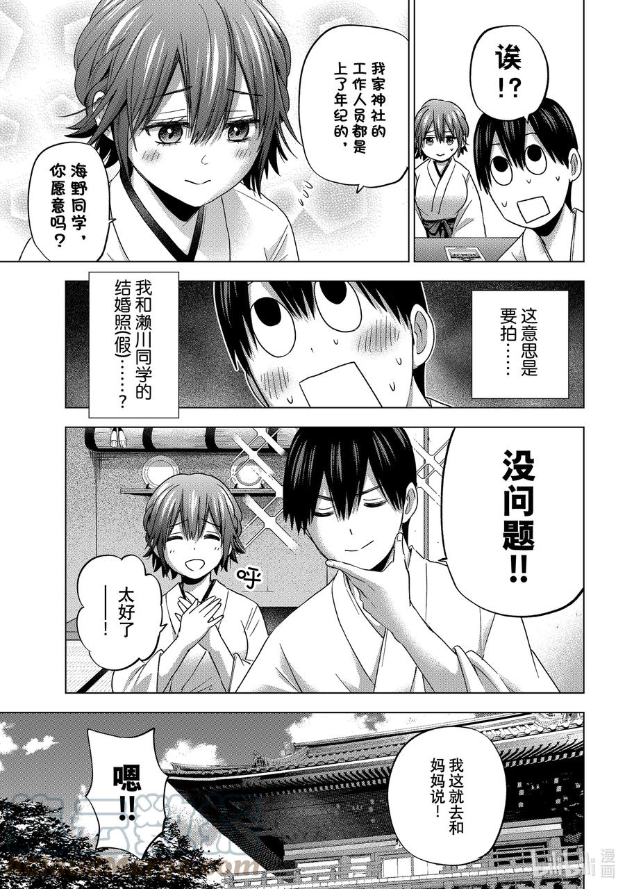 《杜鹃的婚约》92 想让濑川同学成为主角……！！ 第5页