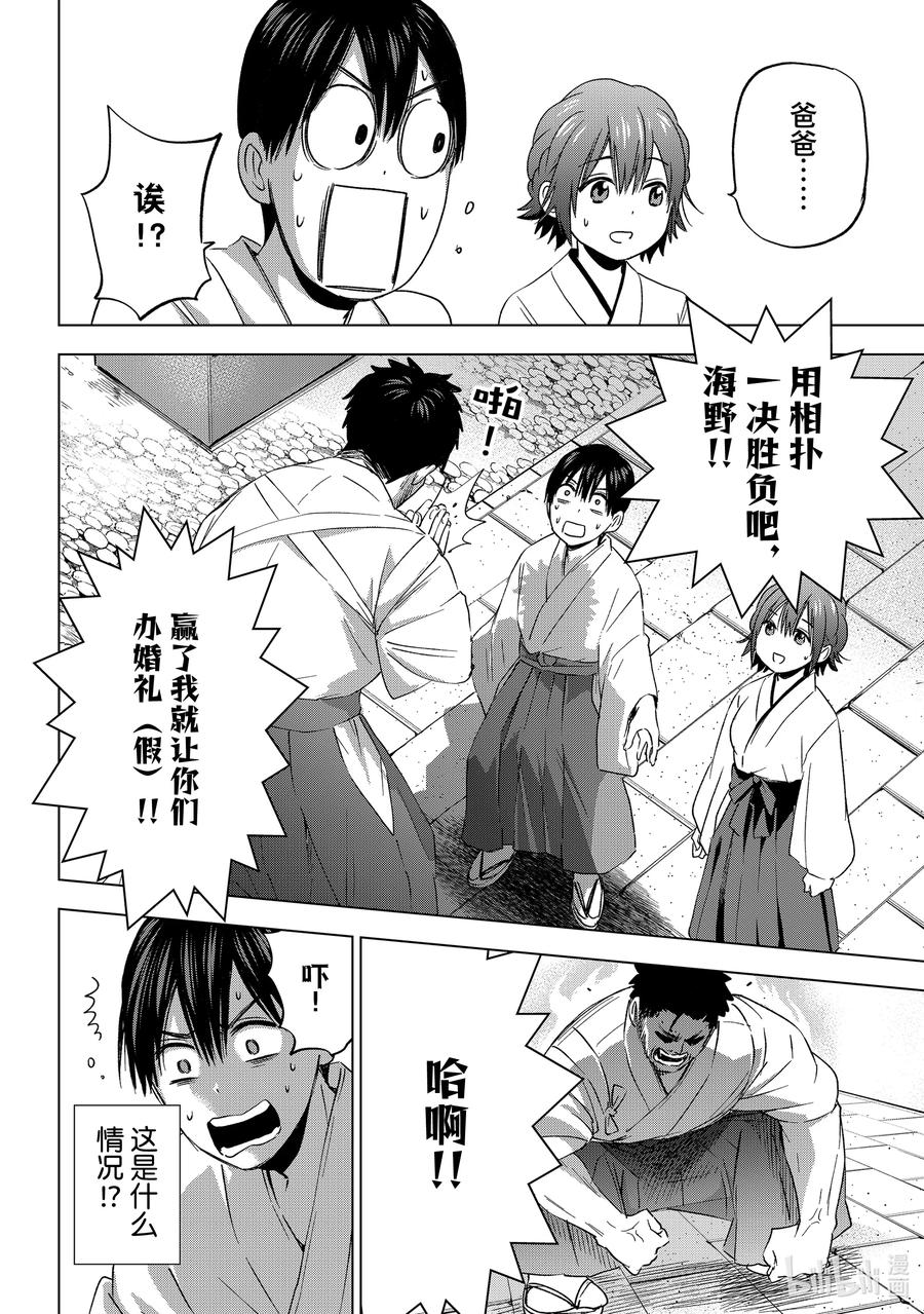 《杜鹃的婚约》92 想让濑川同学成为主角……！！ 第18页