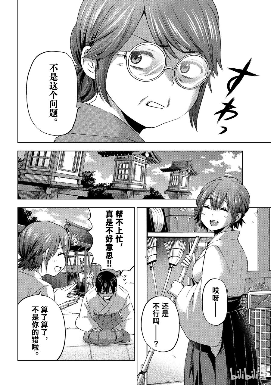 《杜鹃的婚约》92 想让濑川同学成为主角……！！ 第12页
