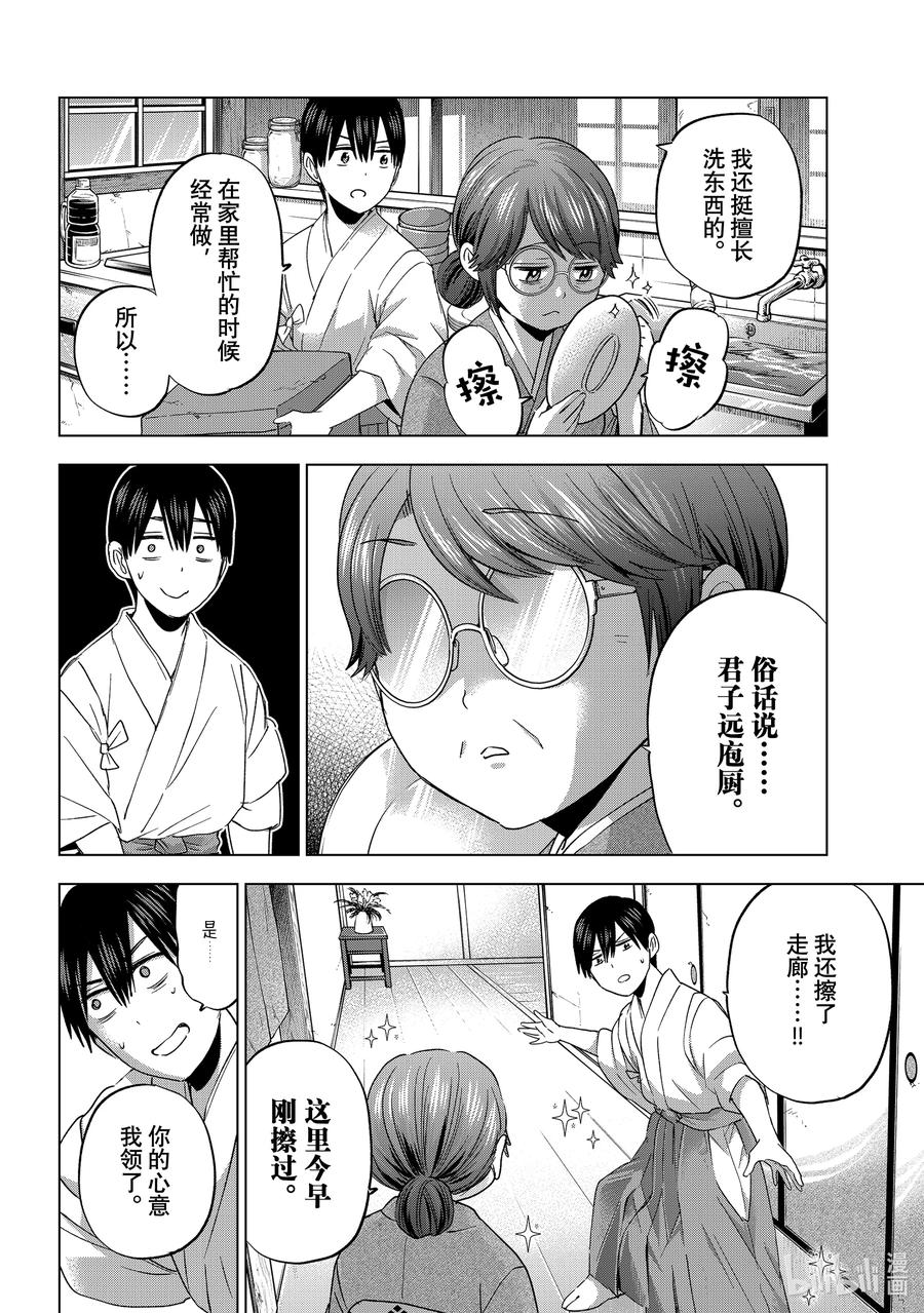 《杜鹃的婚约》92 想让濑川同学成为主角……！！ 第10页