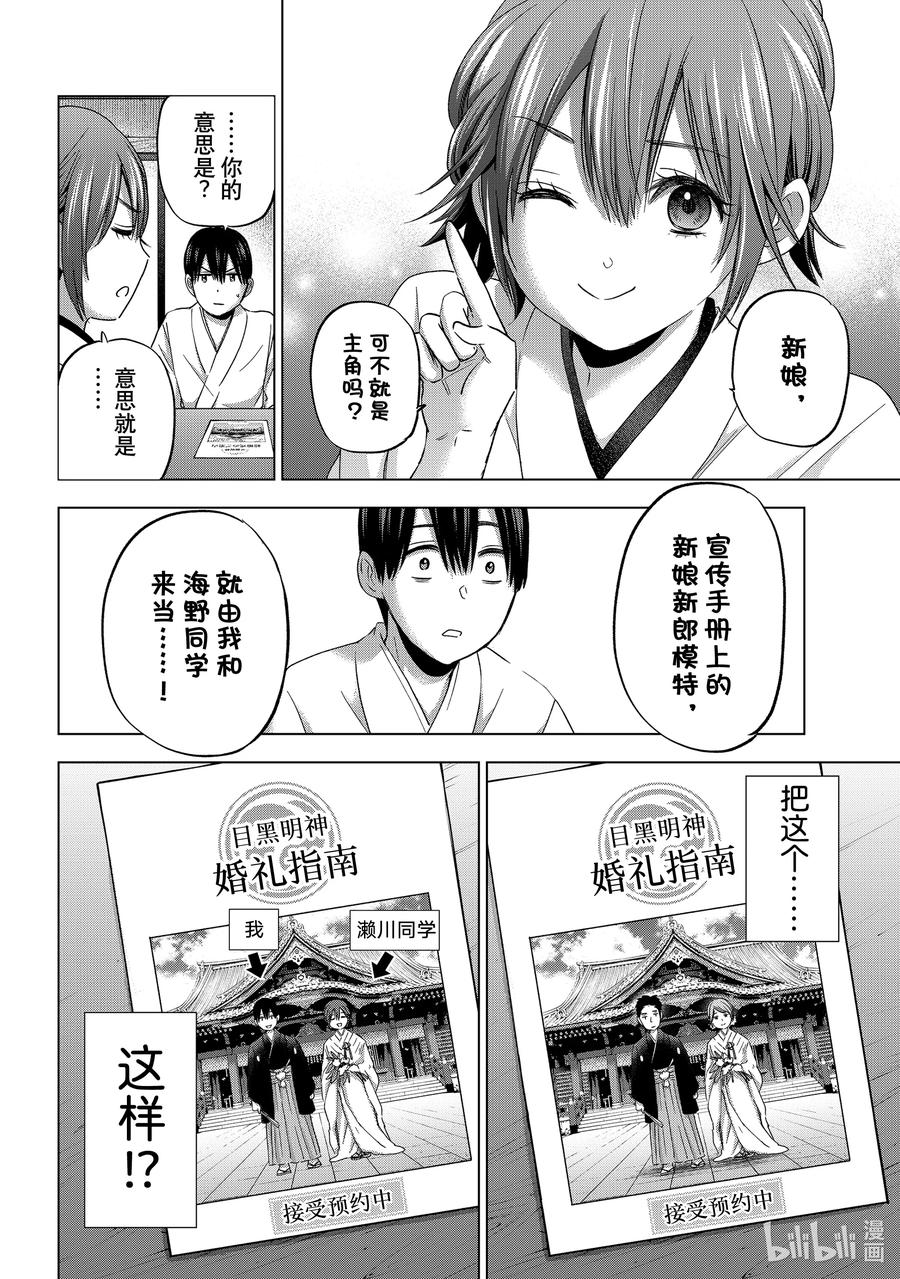 《杜鹃的婚约》92 想让濑川同学成为主角……！！ 第4页