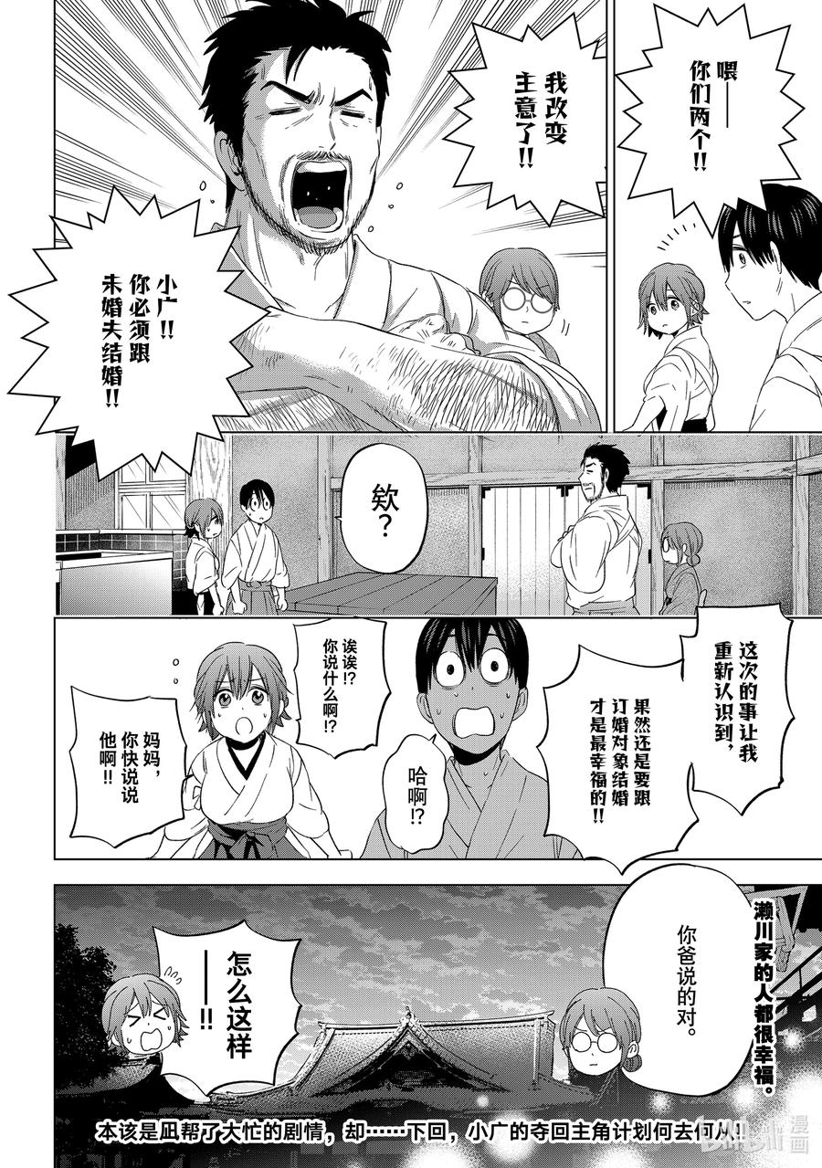 《杜鹃的婚约》93 如果您讨厌他，是不会这样的…… 第20页