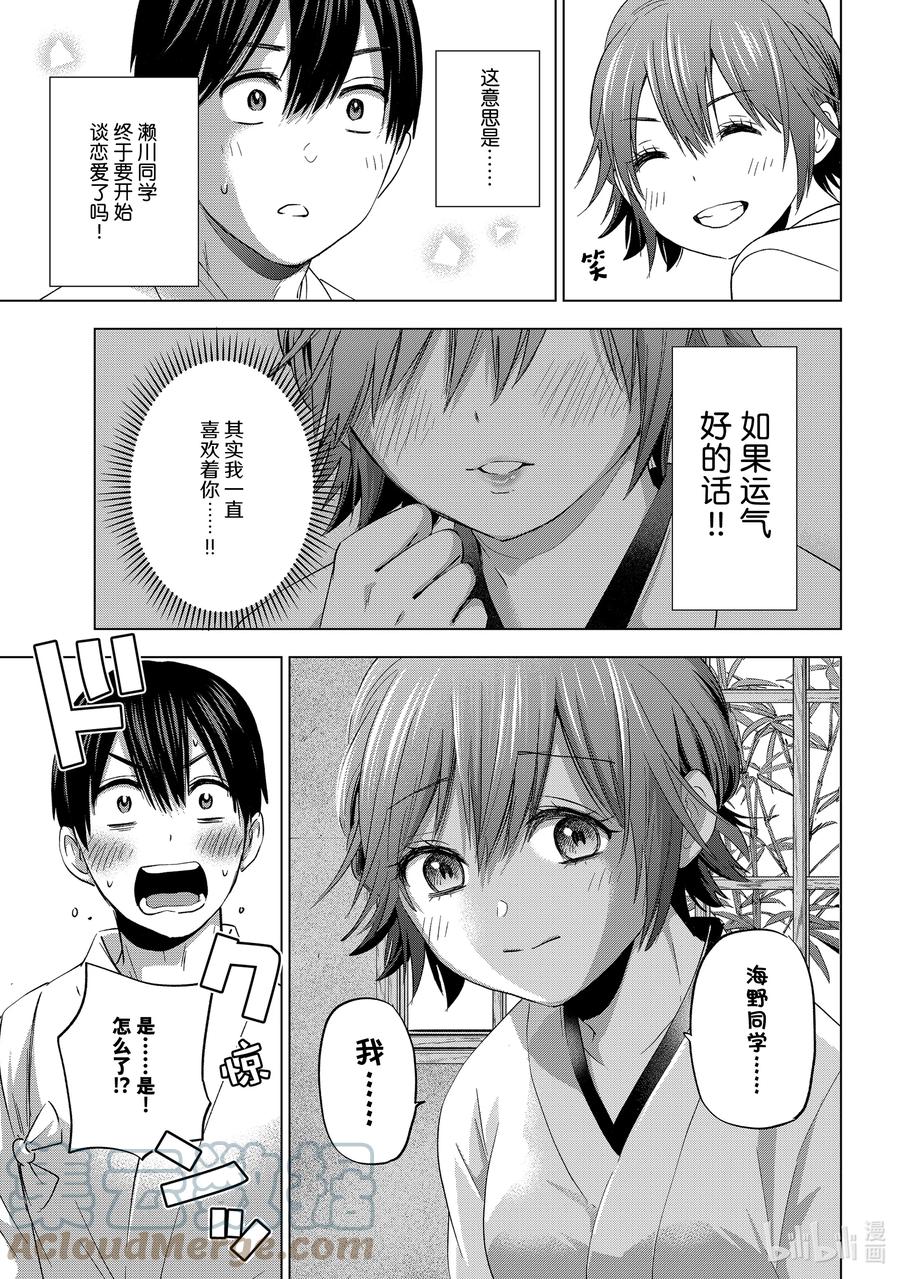 《杜鹃的婚约》93 如果您讨厌他，是不会这样的…… 第19页