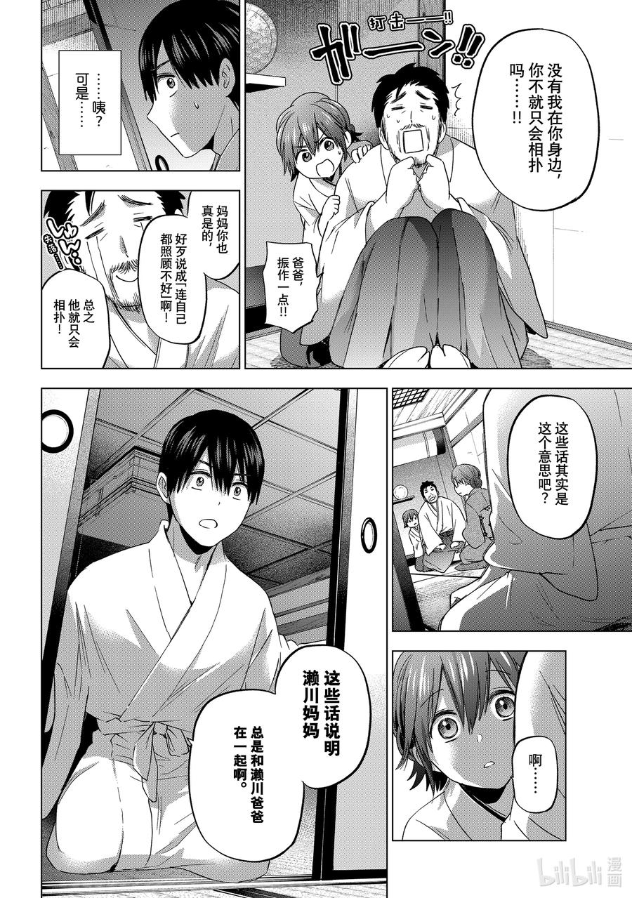 《杜鹃的婚约》93 如果您讨厌他，是不会这样的…… 第14页