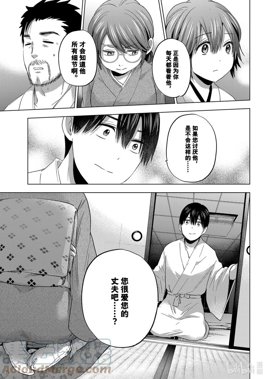 《杜鹃的婚约》93 如果您讨厌他，是不会这样的…… 第15页