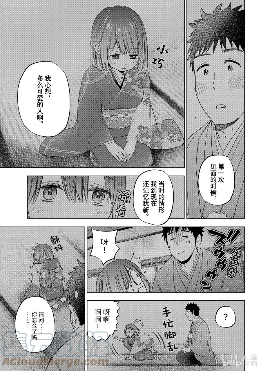 《杜鹃的婚约》93 如果您讨厌他，是不会这样的…… 第5页