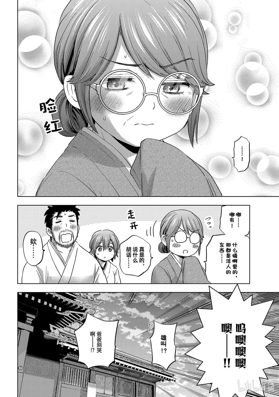 《杜鹃的婚约》93 如果您讨厌他，是不会这样的…… 第16页