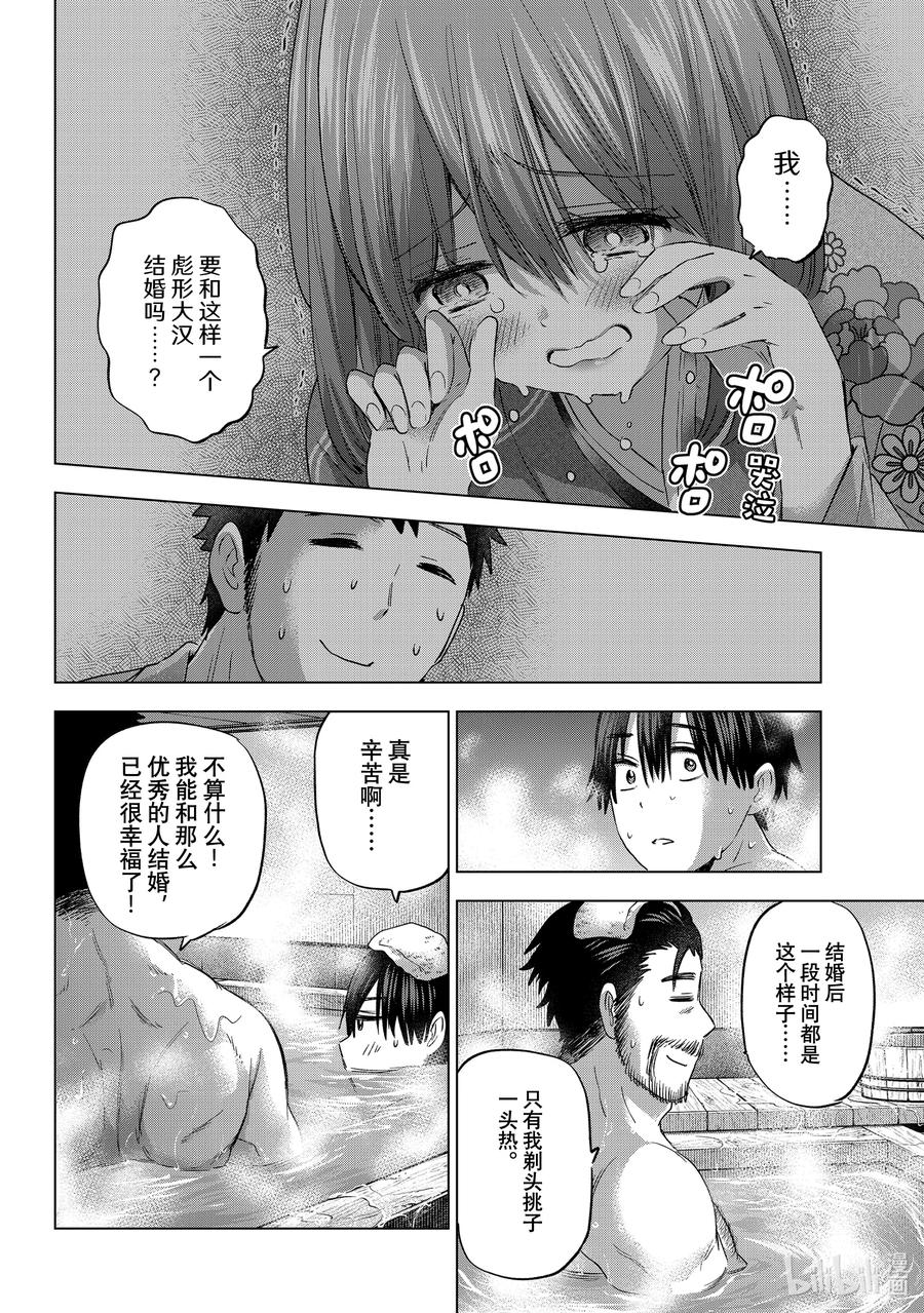 《杜鹃的婚约》93 如果您讨厌他，是不会这样的…… 第6页