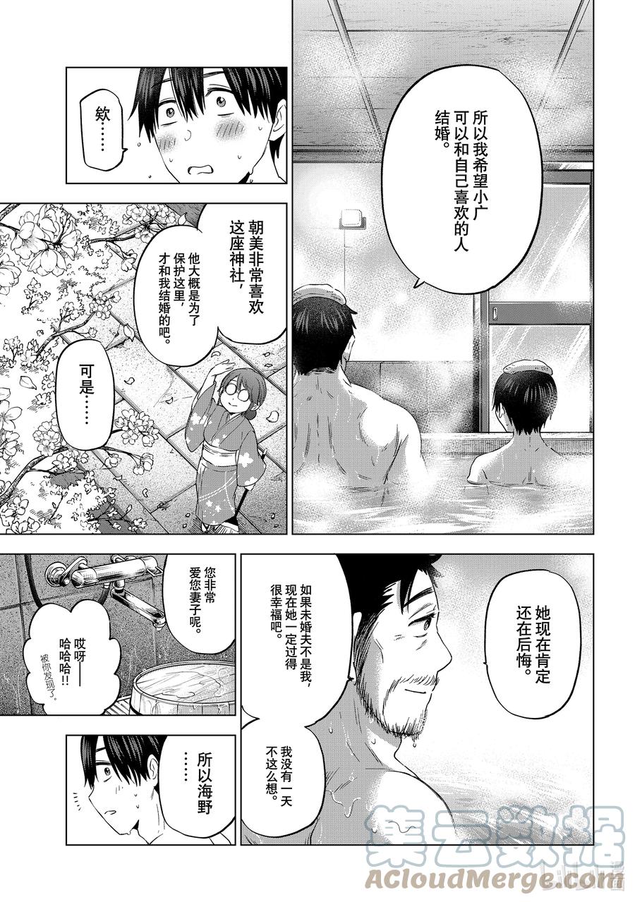 《杜鹃的婚约》93 如果您讨厌他，是不会这样的…… 第7页